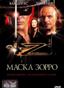 Zorro niqobi / Маска Зорро / Uzbek tilida / O'zbekcha tarjima